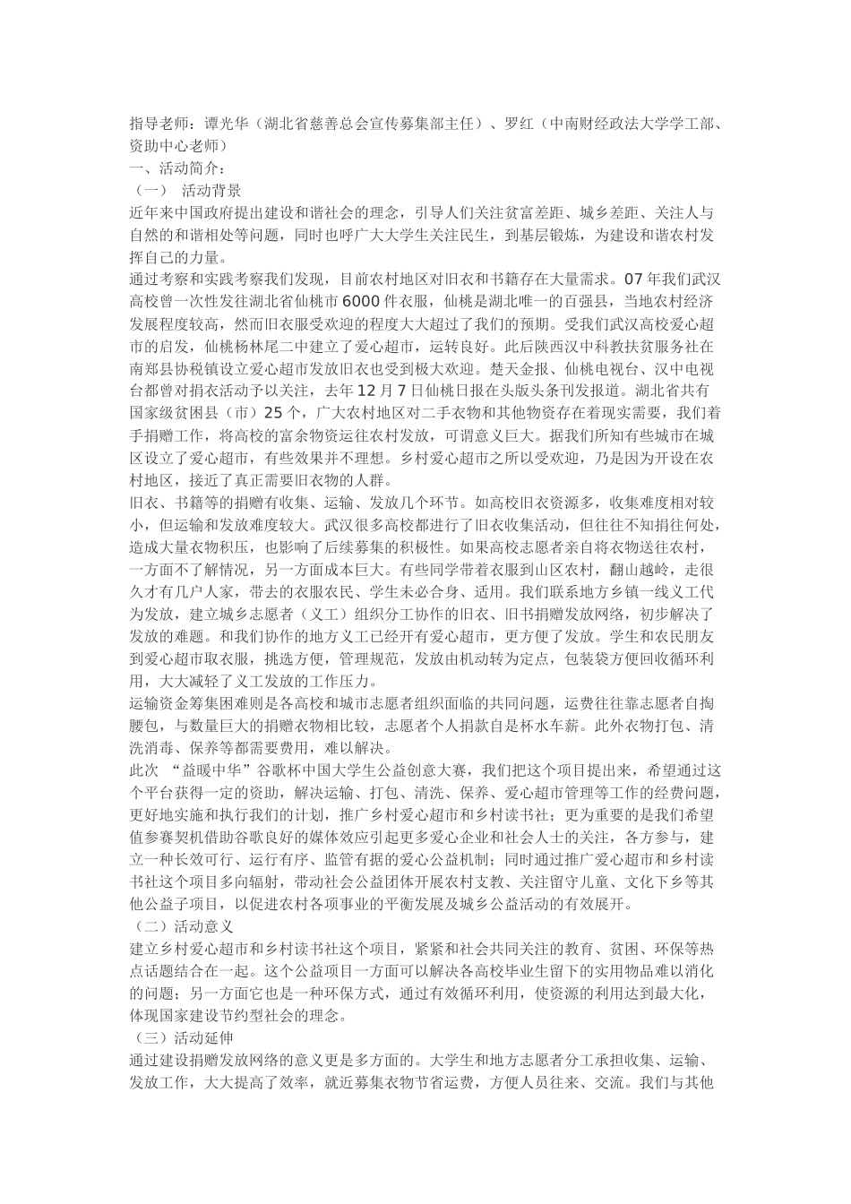 整合高校慈善资源 建设乡村爱心超市和乡村读_第3页