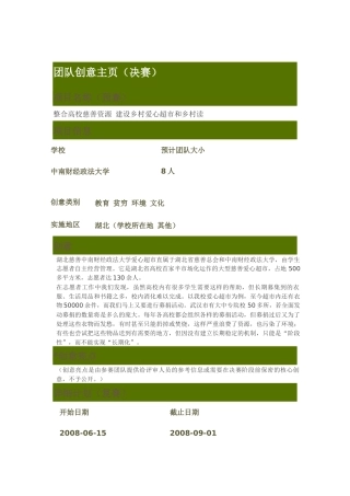 整合高校慈善资源 建设乡村爱心超市和乡村读