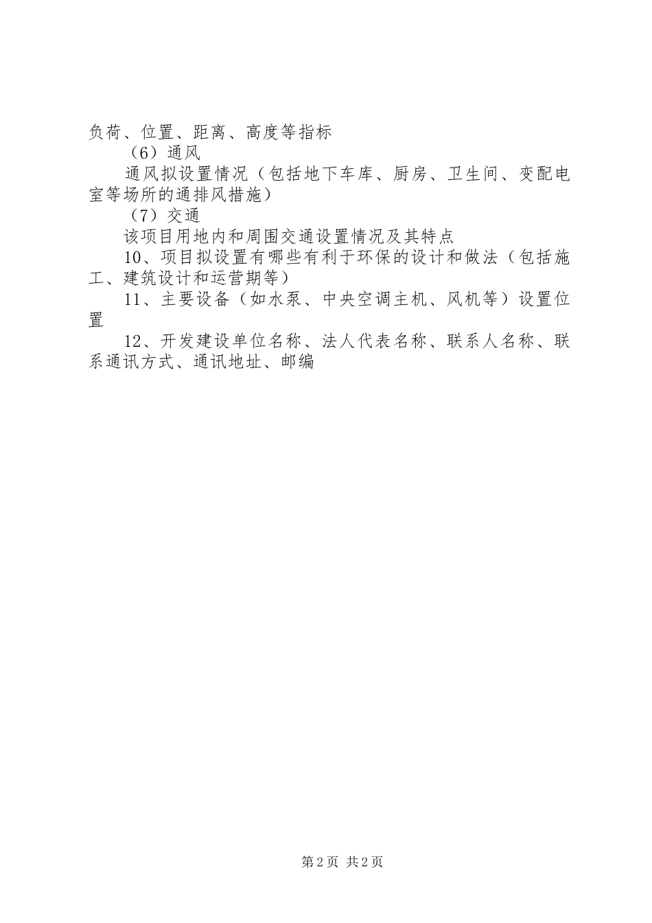 环境影响评价报告资料清单 _第2页