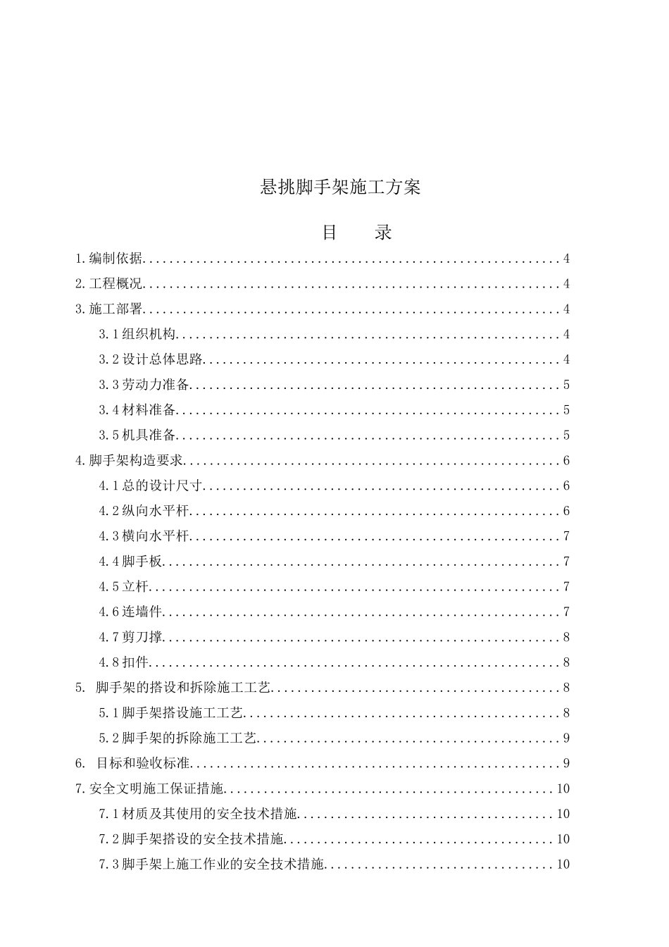 外挑架施工方案（32页）_第1页