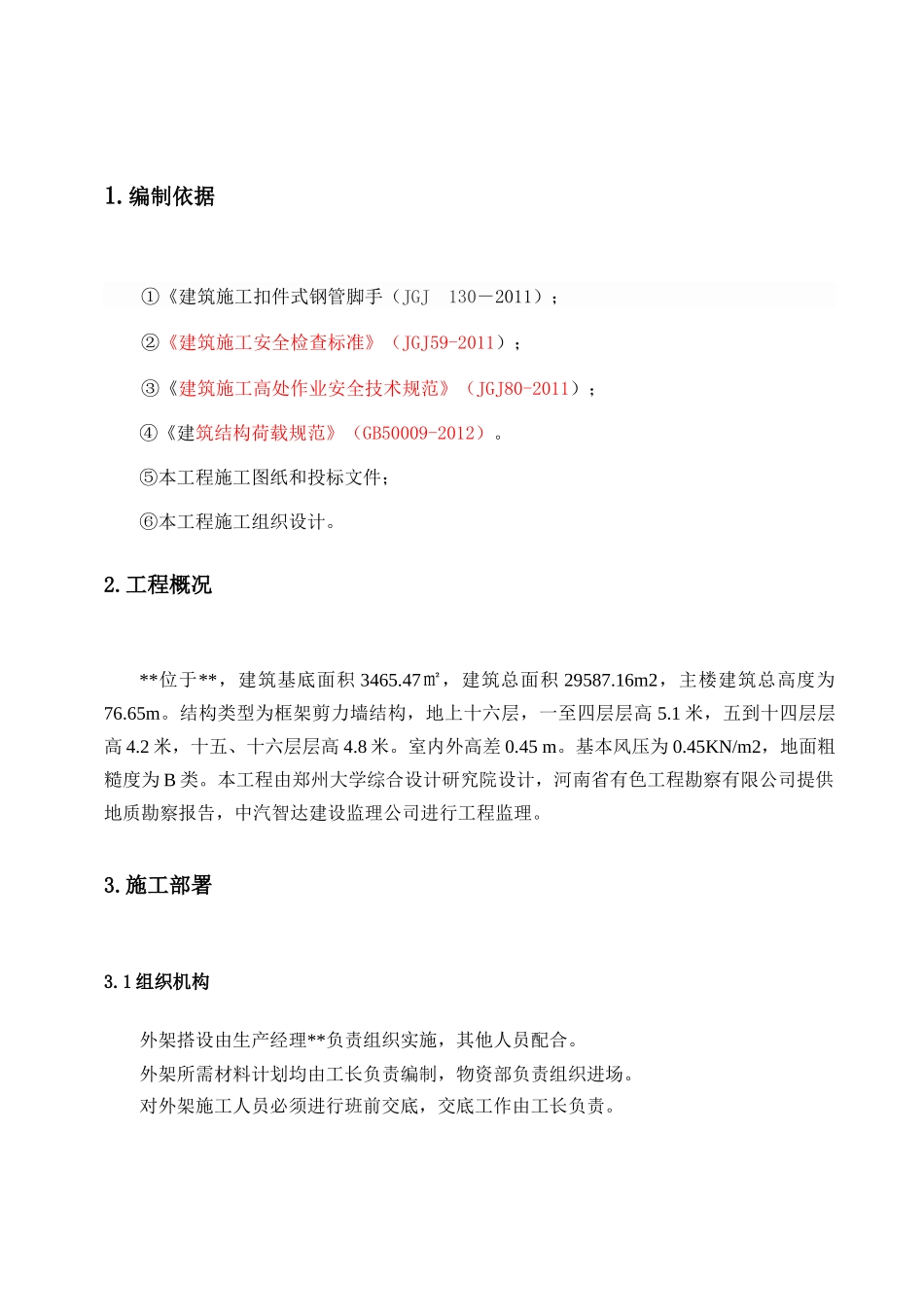 外挑架施工方案（32页）_第3页