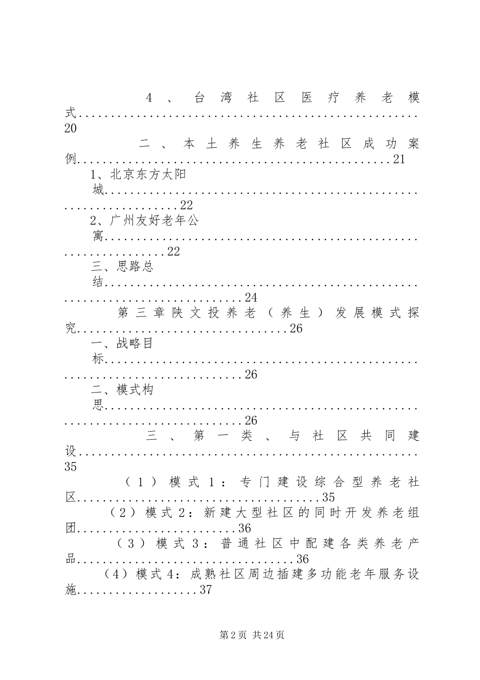 文化养老调研报告 _第2页