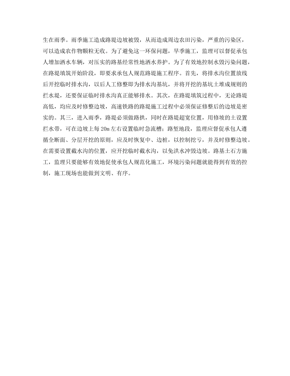 《安全管理环保》之高速铁路建设实施过程中的环保监理 _第2页