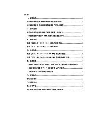 XXXX东莞营销快讯第9期