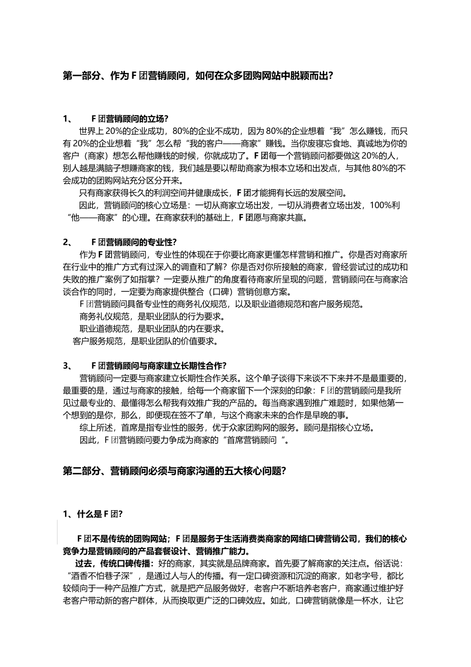 团购顾问式营销手册XXXX0321_第2页