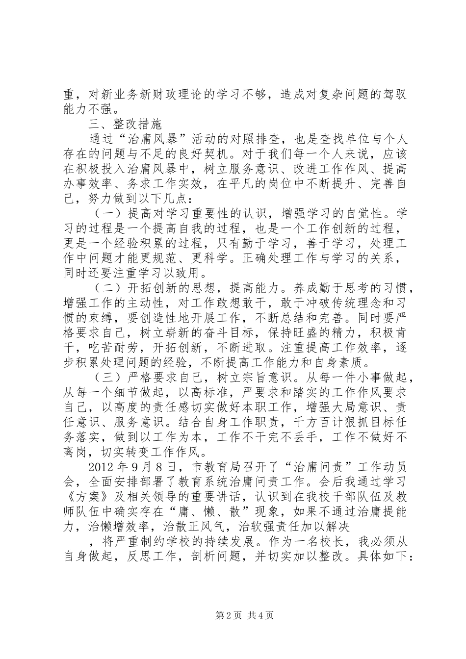 治庸问责自查报告 _第2页