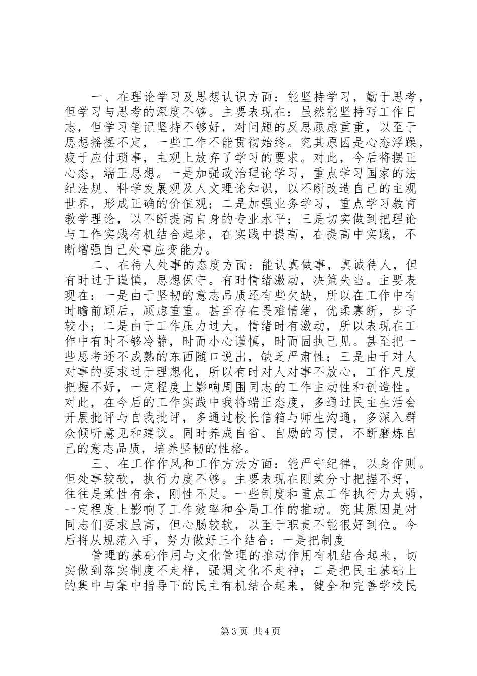 治庸问责自查报告 _第3页