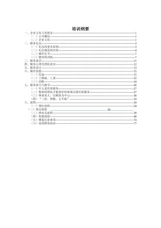 餐饮业火锅店员工培训手册