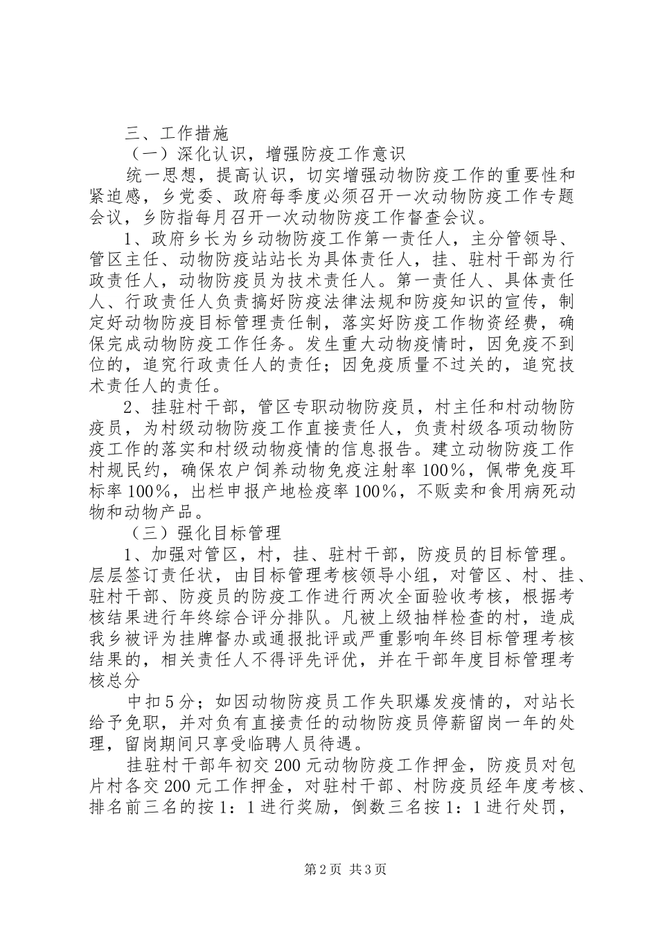 乡镇动物防疫工作汇报1 _第2页