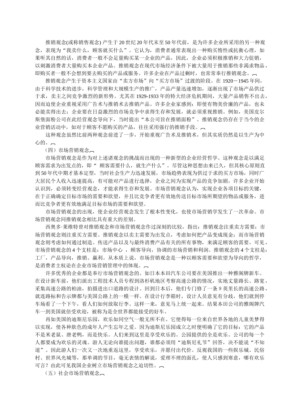 市场营销相关理论专集_第2页