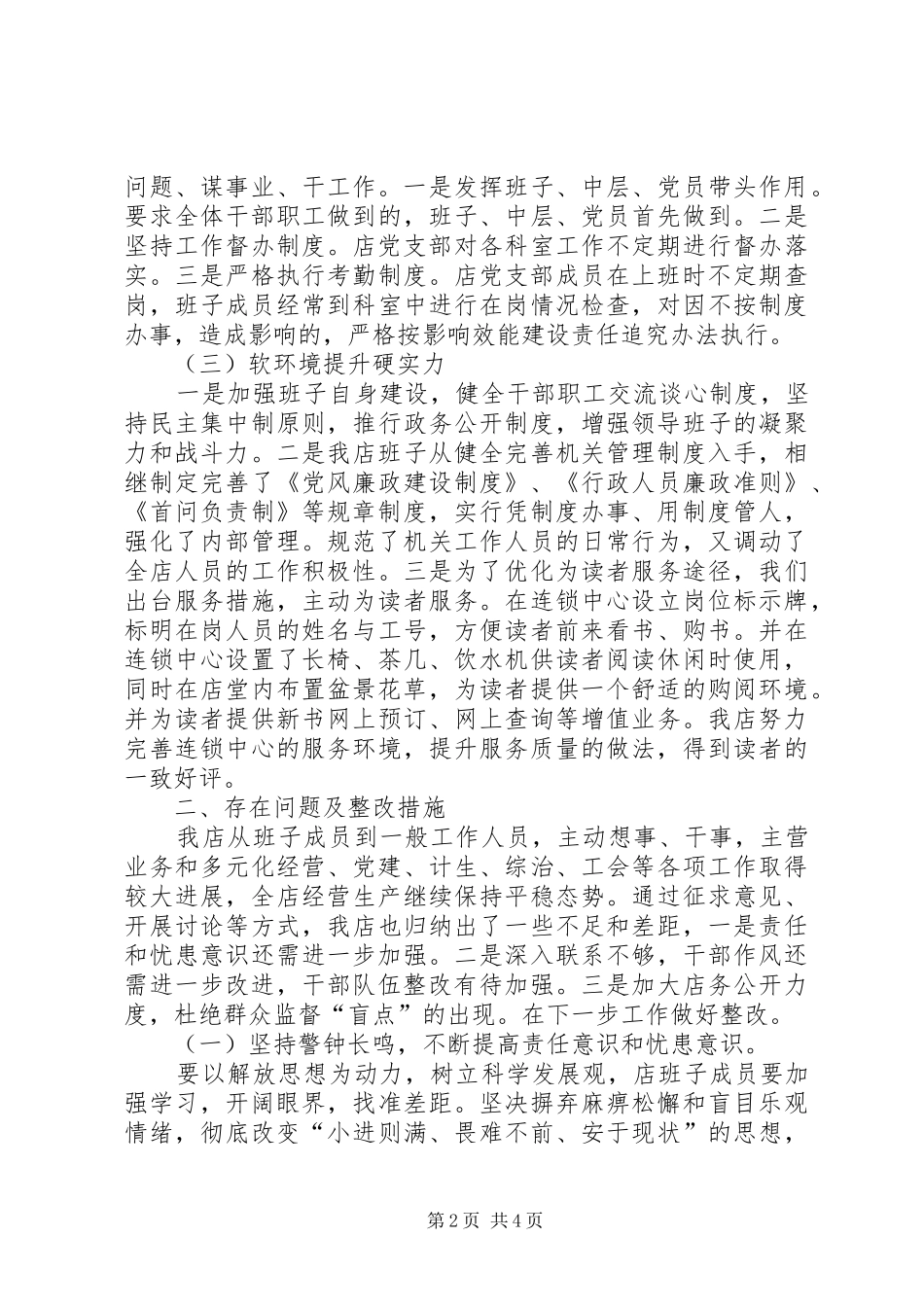 开展机关效能年活动自查自纠及整改情况报告 _第2页