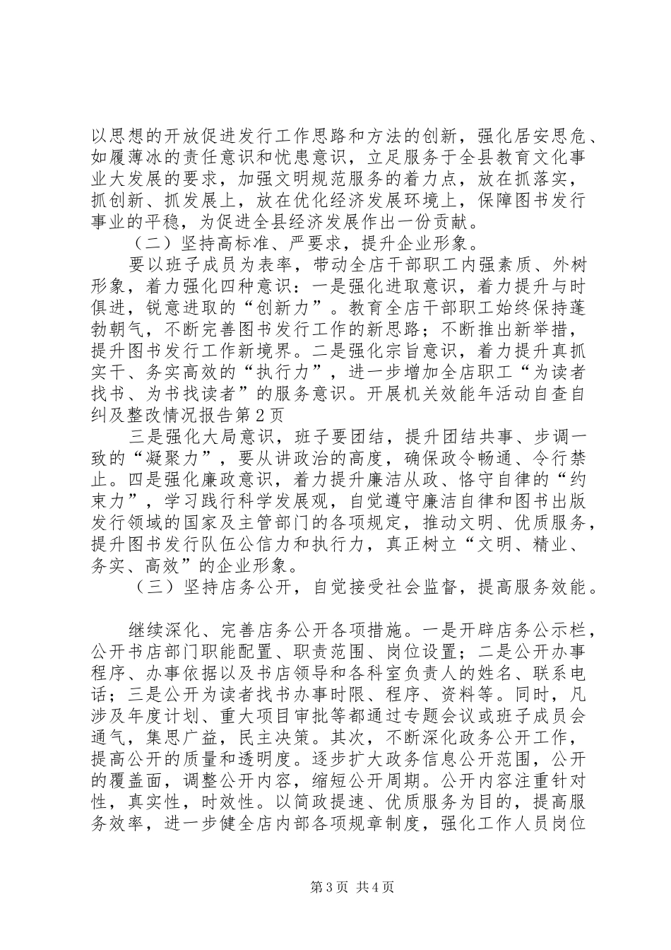 开展机关效能年活动自查自纠及整改情况报告 _第3页