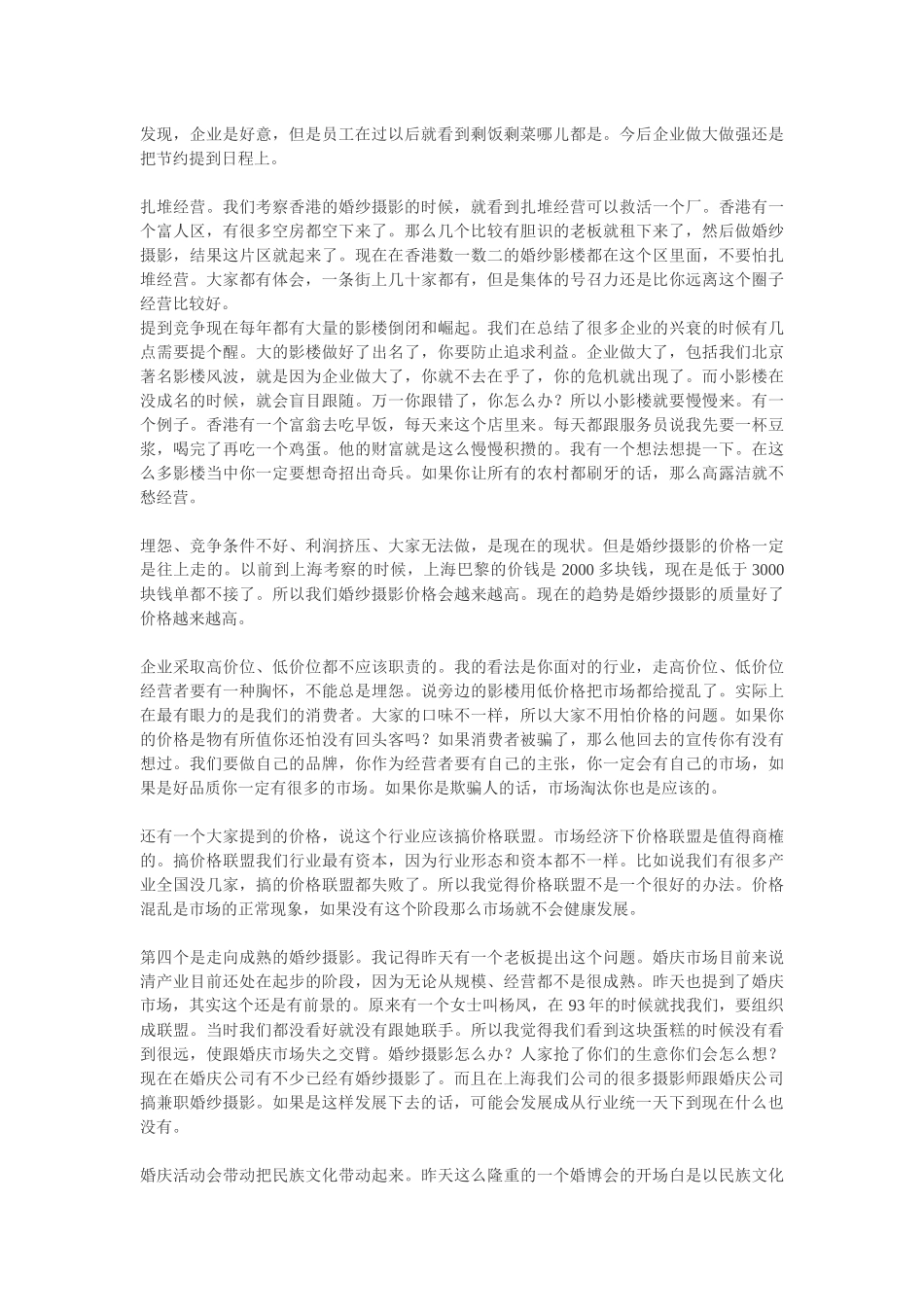 婚纱市场分析Microsoft Word 文档 (2)_第2页