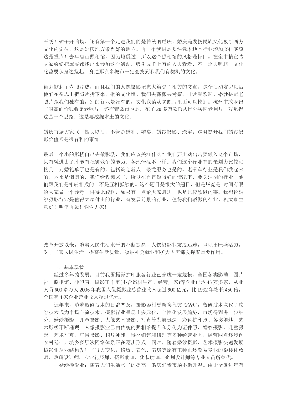 婚纱市场分析Microsoft Word 文档 (2)_第3页