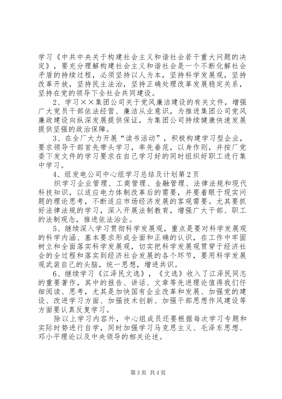 发电公司中心组学习总结及计划_第3页
