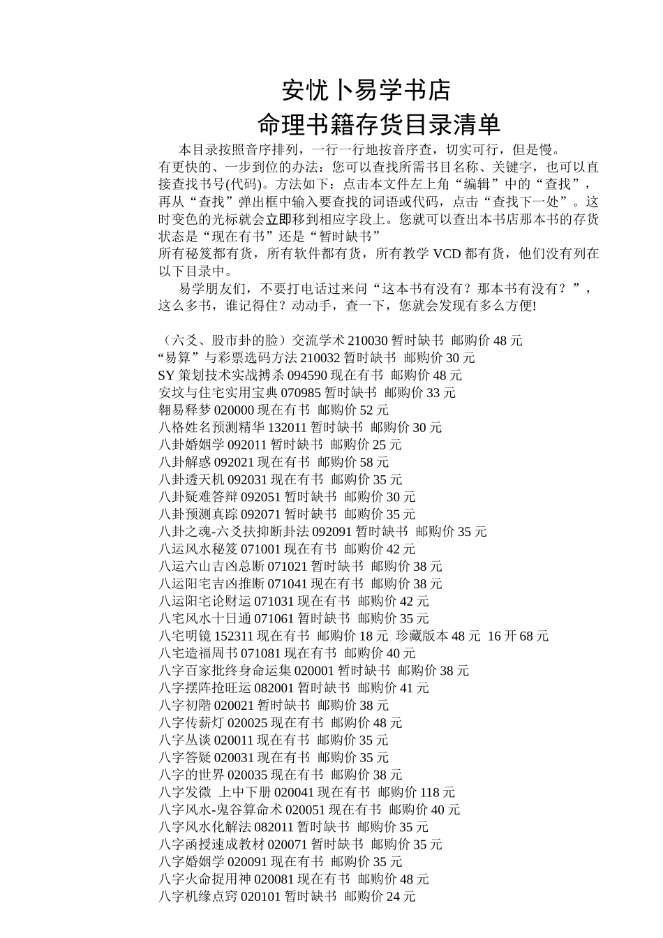 全部书籍价格目录与存货状态-wwwsuanmingcn_第1页