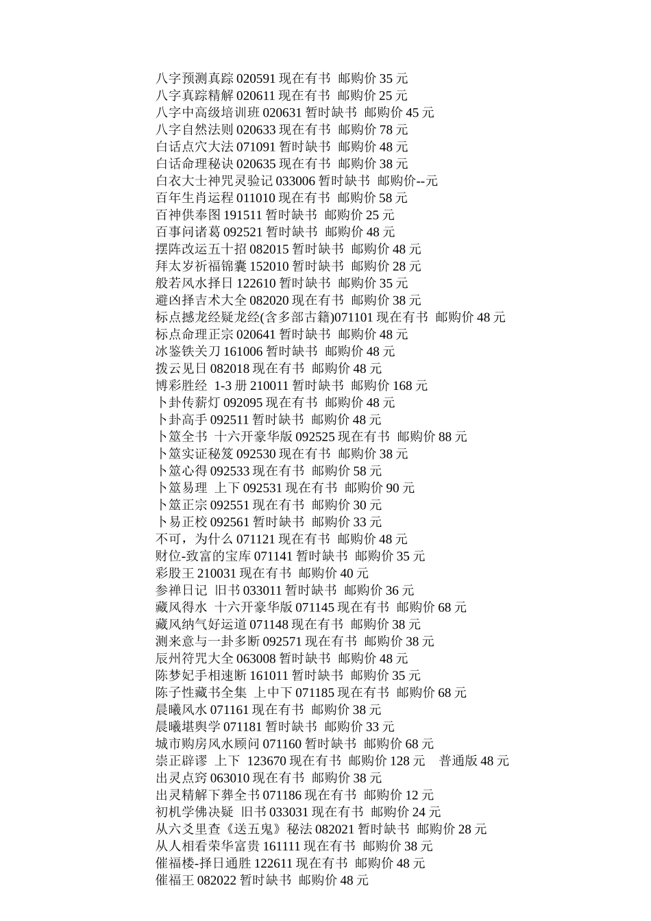 全部书籍价格目录与存货状态-wwwsuanmingcn_第3页