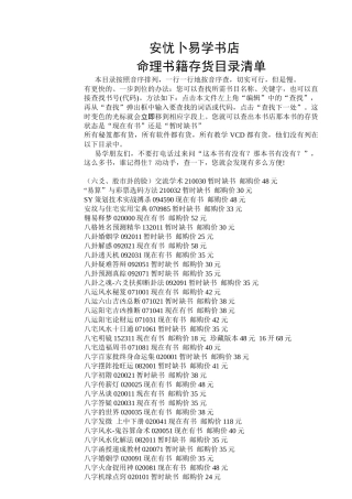 全部书籍价格目录与存货状态-wwwsuanmingcn