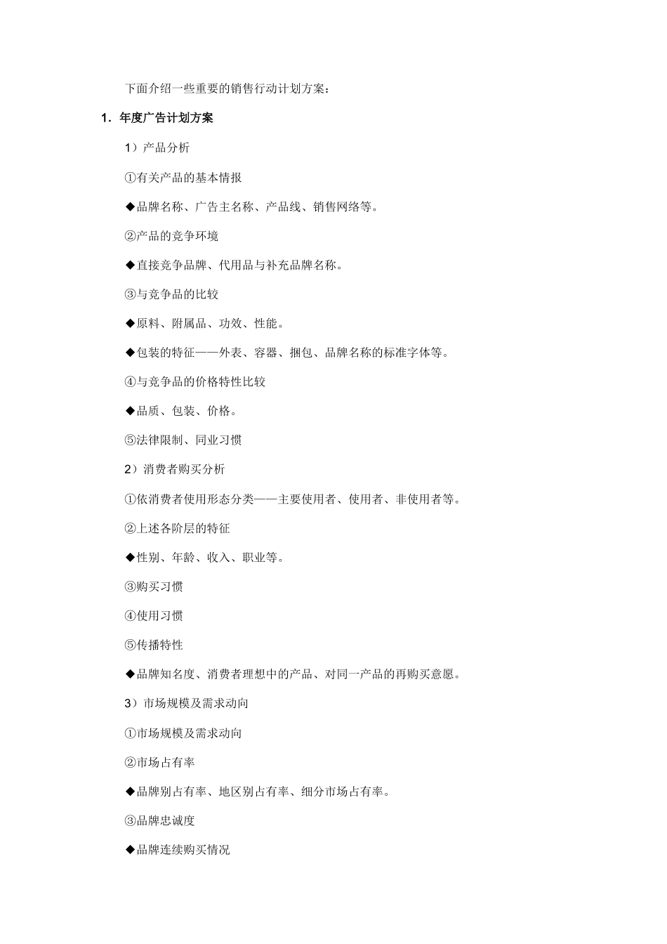 《战略营销计划》第九章销售计划_第2页