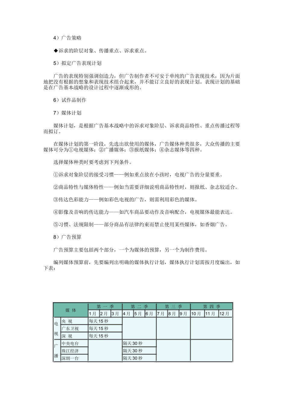 《战略营销计划》第九章销售计划_第3页