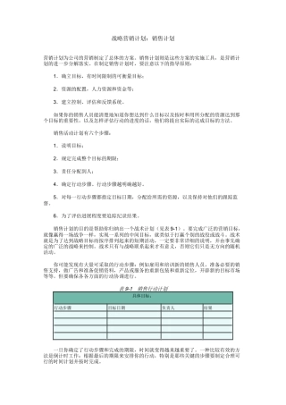 《战略营销计划》第九章销售计划