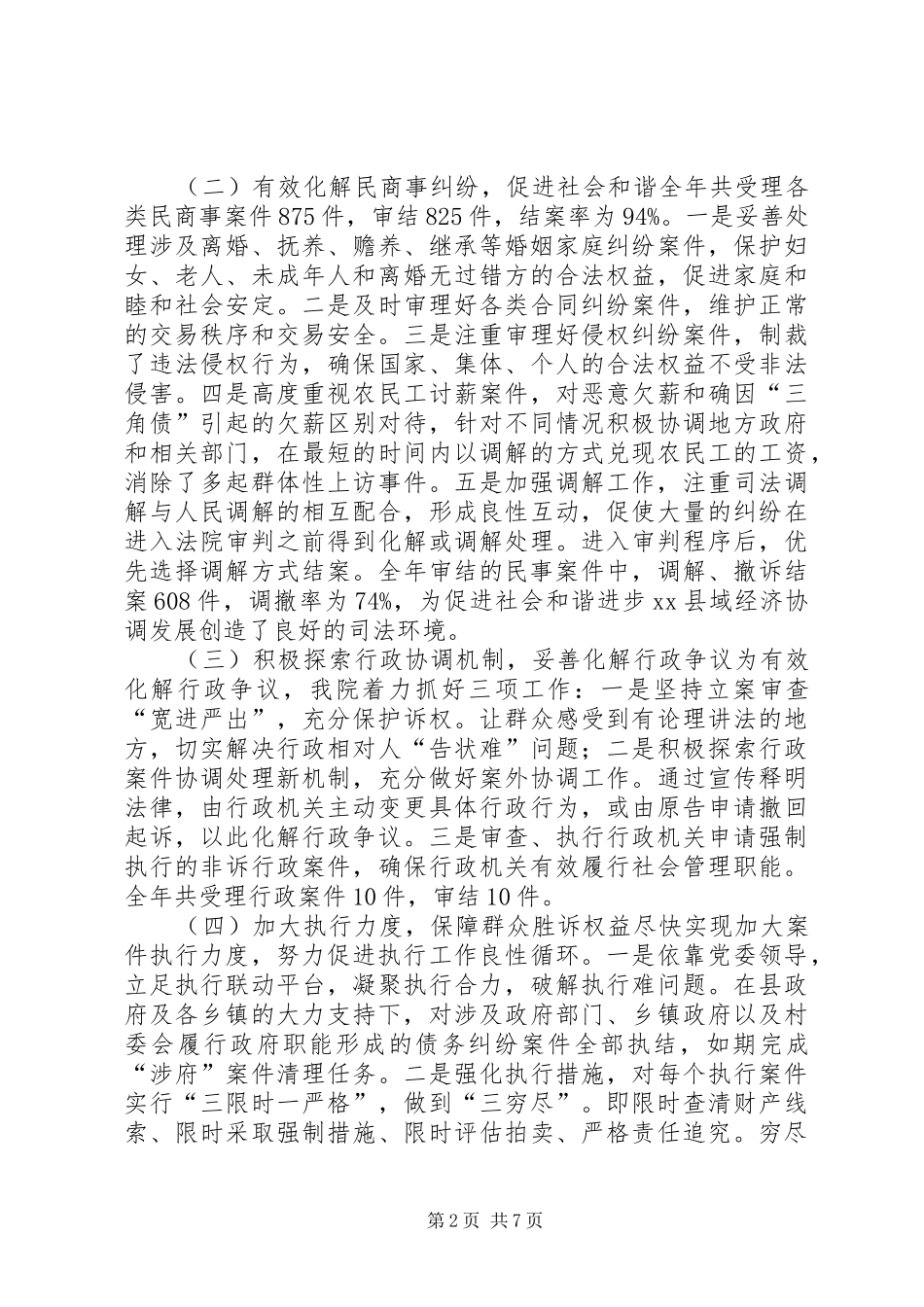 县人民法院工作报告材料 _第2页