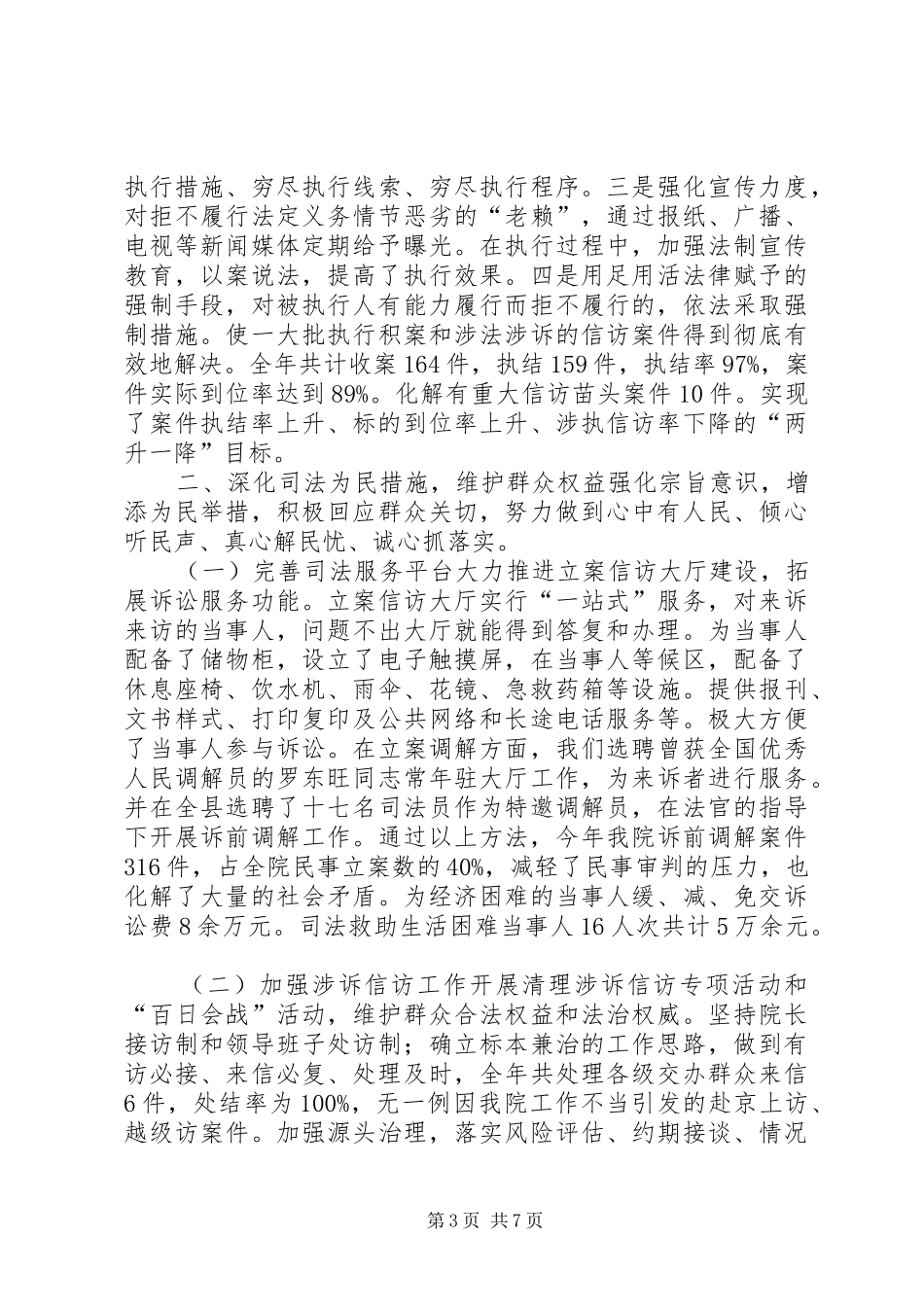县人民法院工作报告材料 _第3页