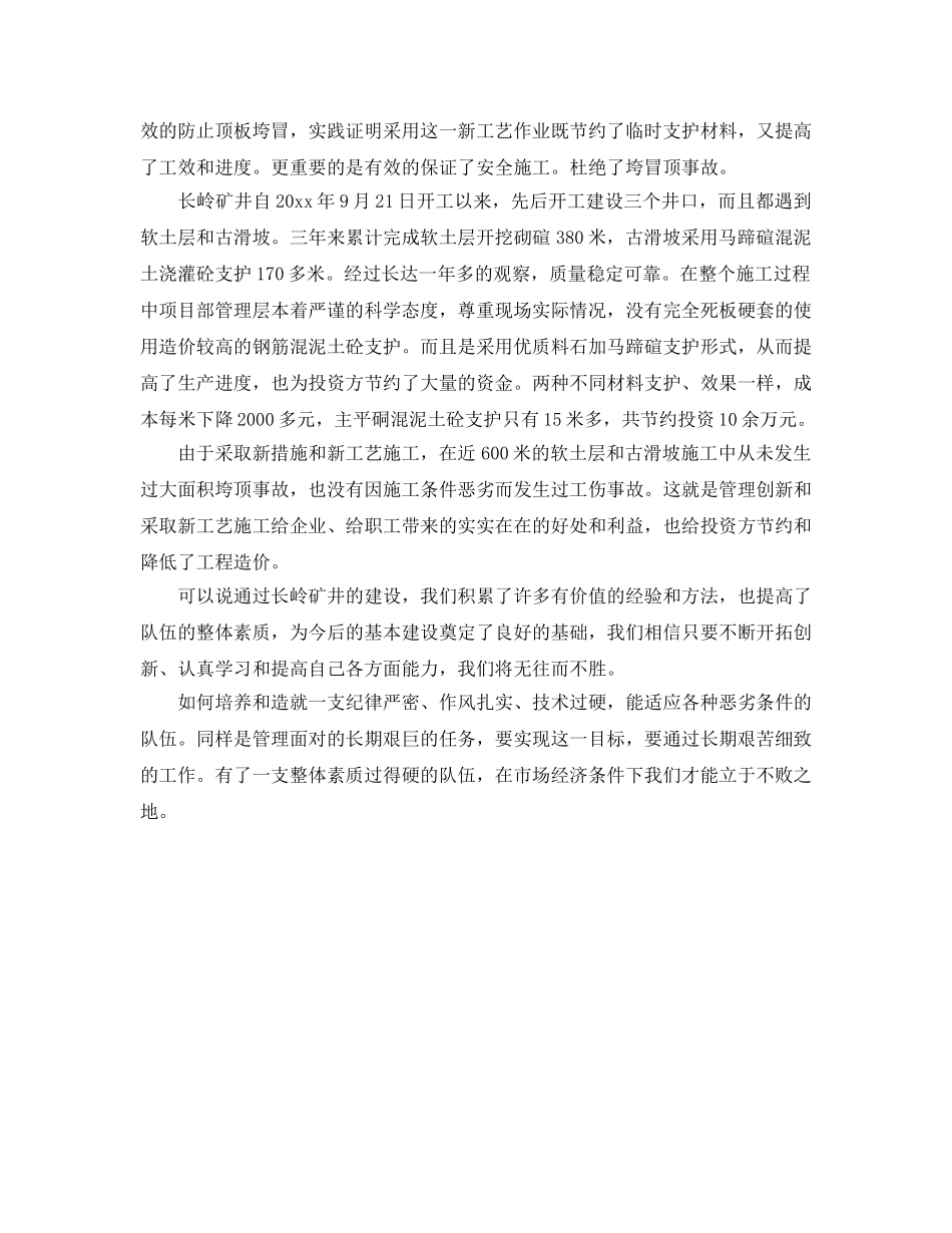 《安全管理》之论特殊地质条件下安全管理的创新 _第2页