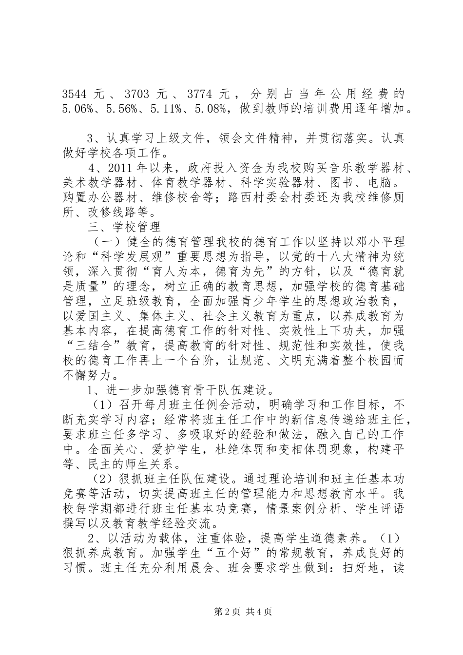 路西小学教育督导评估汇报11.26_第2页