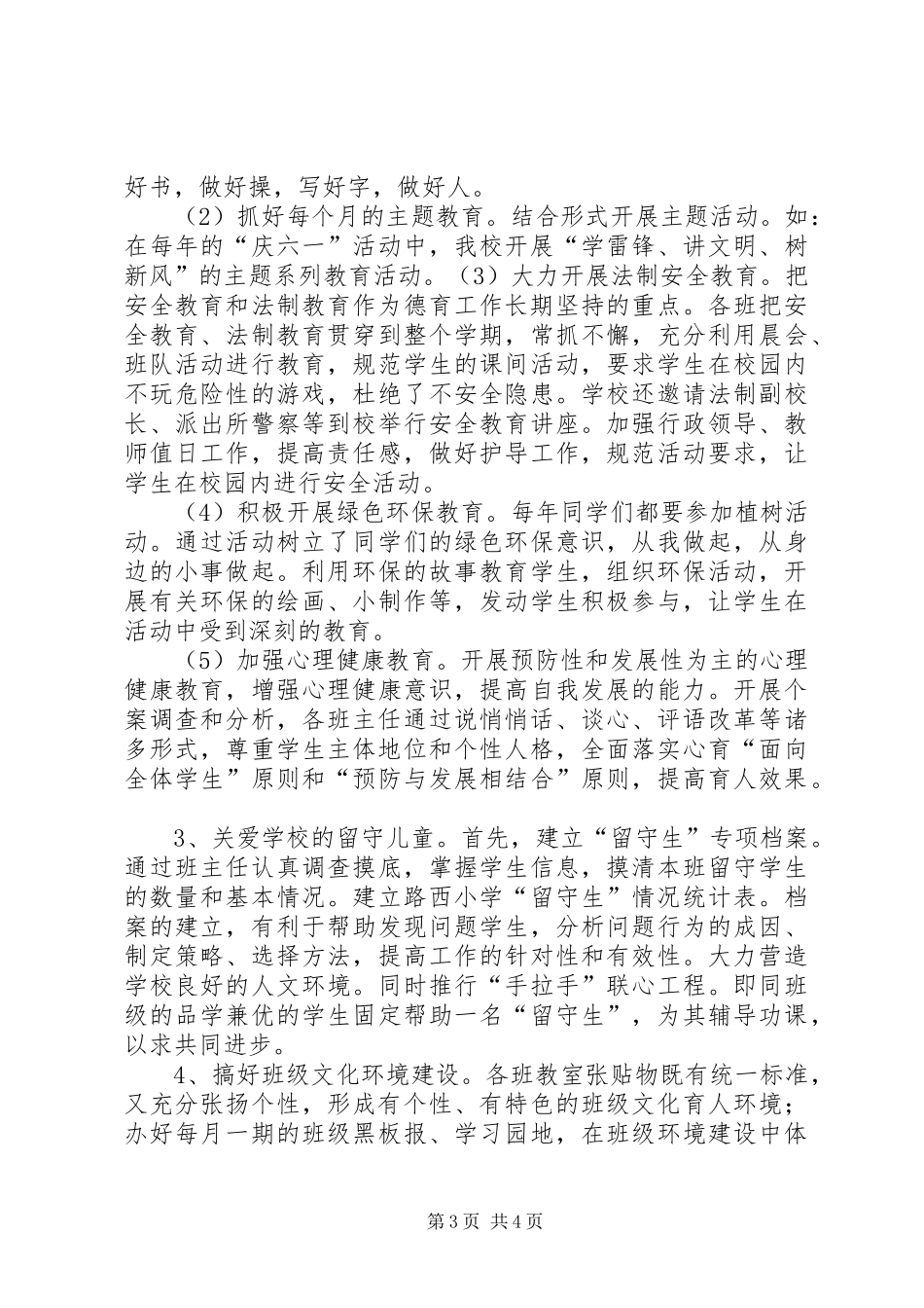 路西小学教育督导评估汇报11.26_第3页