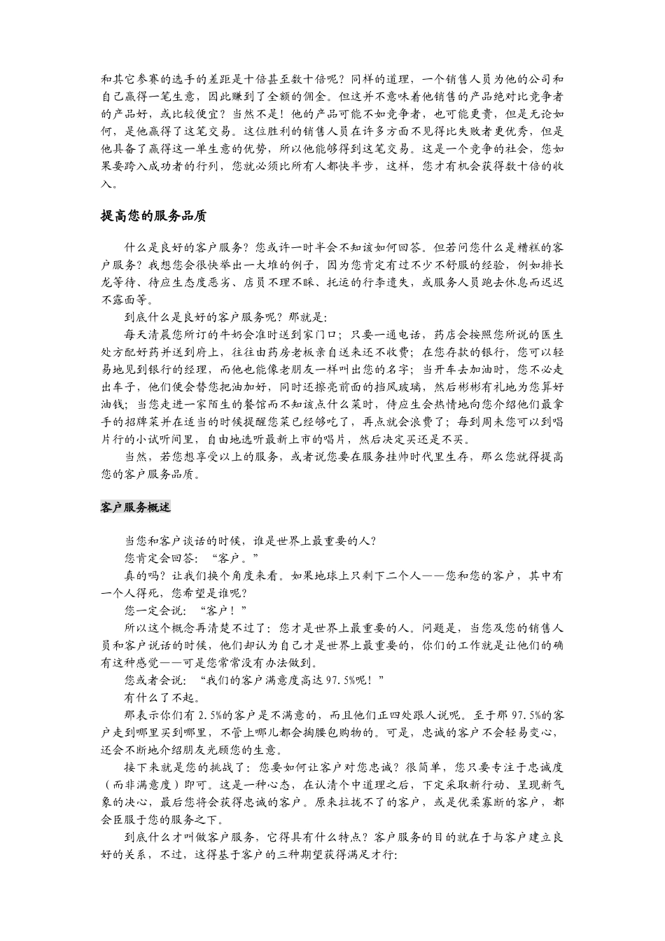 销售提升篇做一名优秀的销售人员_第2页