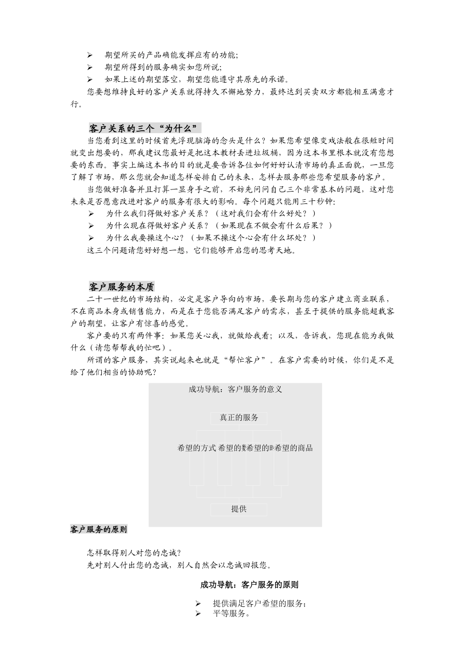 销售提升篇做一名优秀的销售人员_第3页