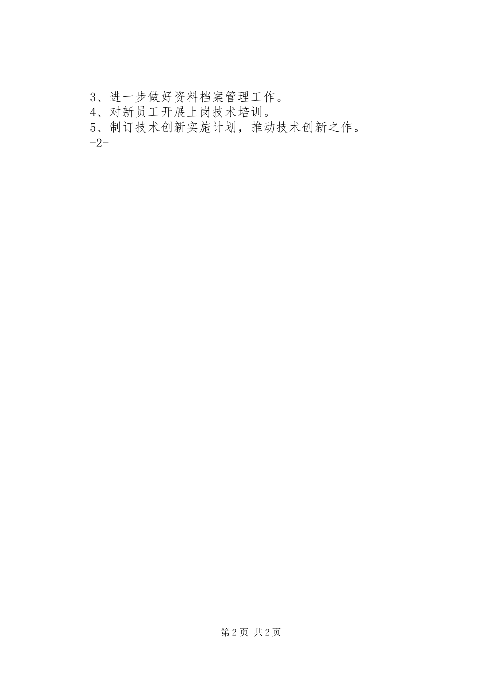 总工程师办公室管理评审汇报材料 _第2页