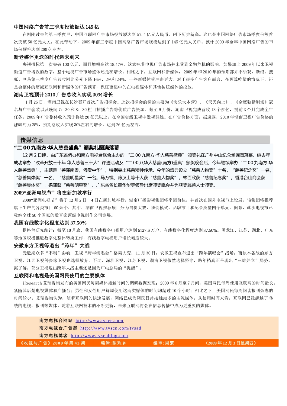 《收视与广告》第203期-南方电视资讯首页视频首页_第2页