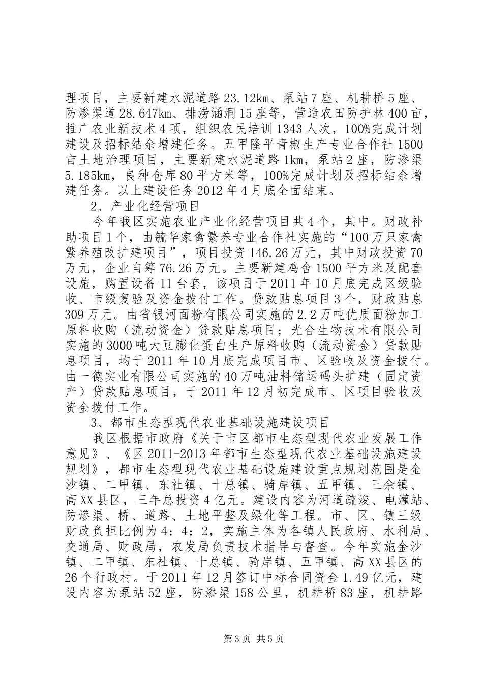 农开办工作总结及明年工作安排_第3页