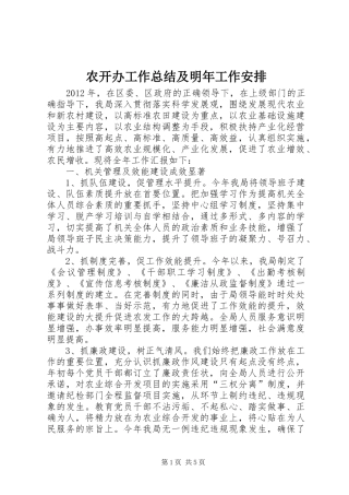 农开办工作总结及明年工作安排