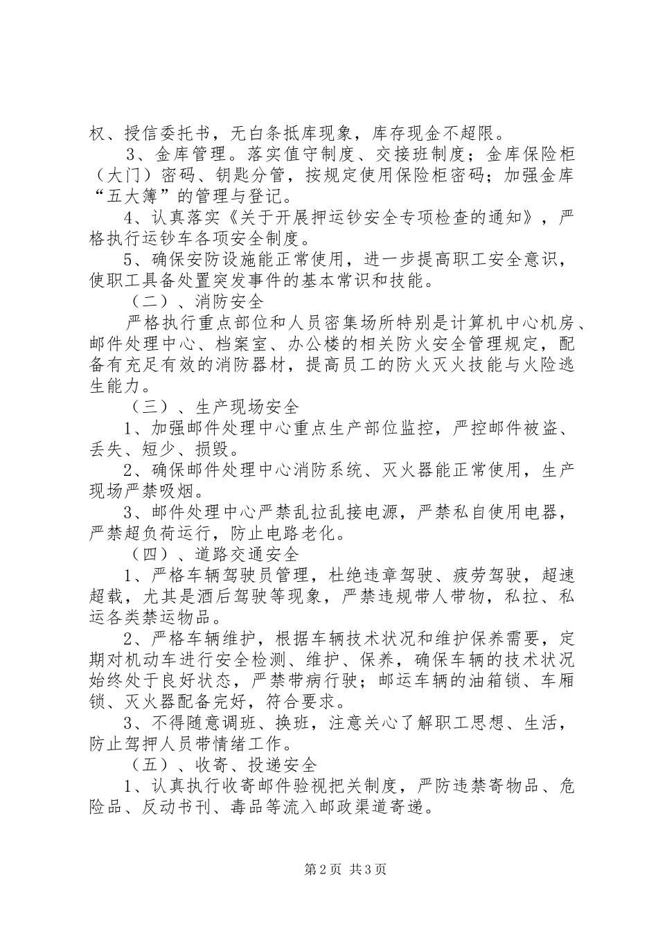 县邮政局关于全面开展安全生产检查的情况报告 _第2页