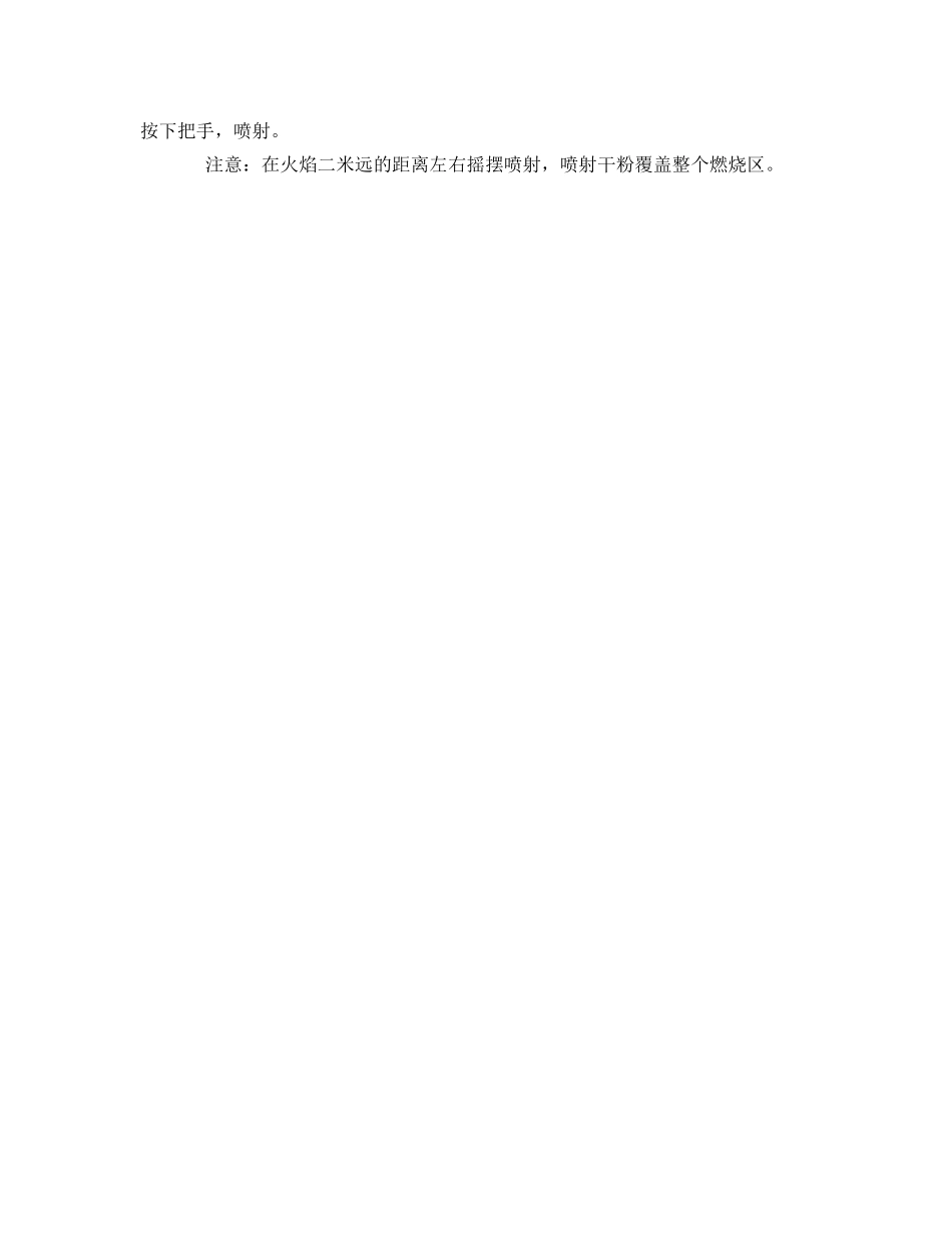 《安全管理》之冬季库房防火知识 _第2页