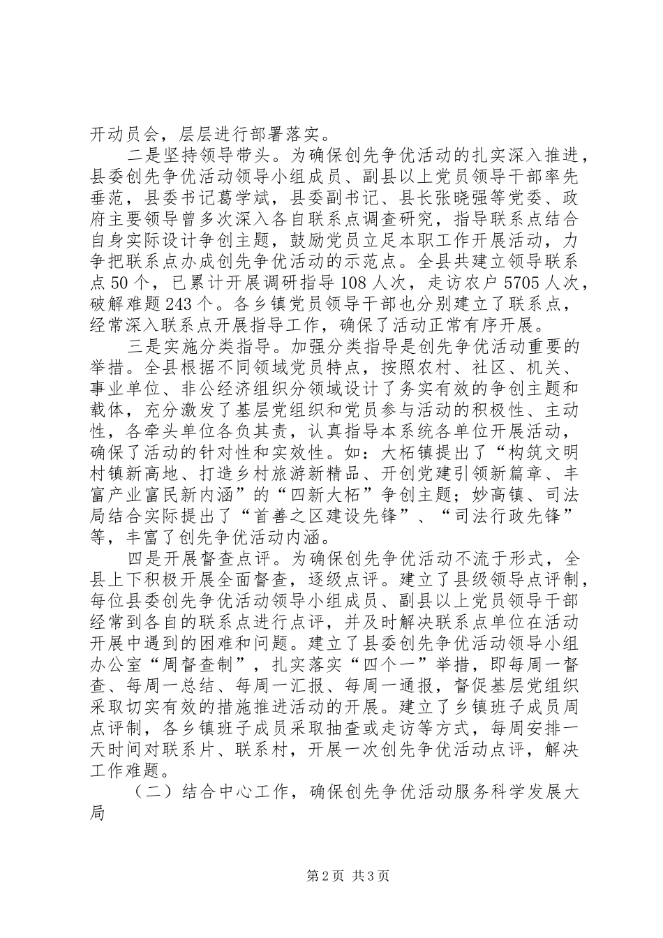 迎创先争优督查组工作汇报 _第2页
