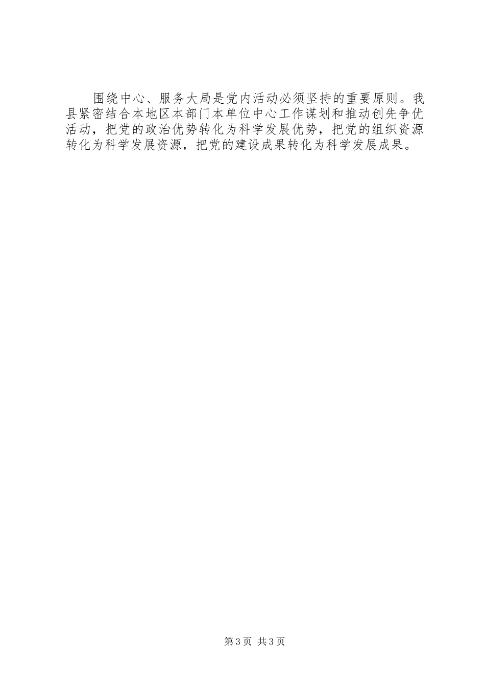 迎创先争优督查组工作汇报 _第3页