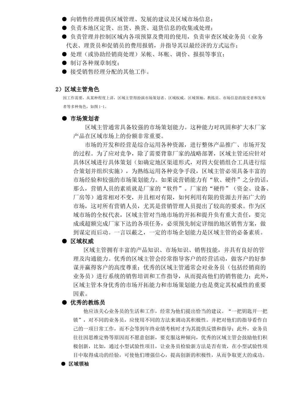 市场调研管理智能总结(1)_第2页