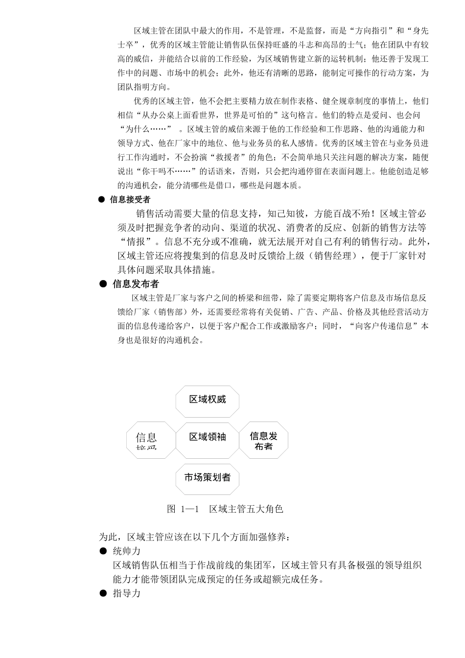 市场调研管理智能总结(1)_第3页