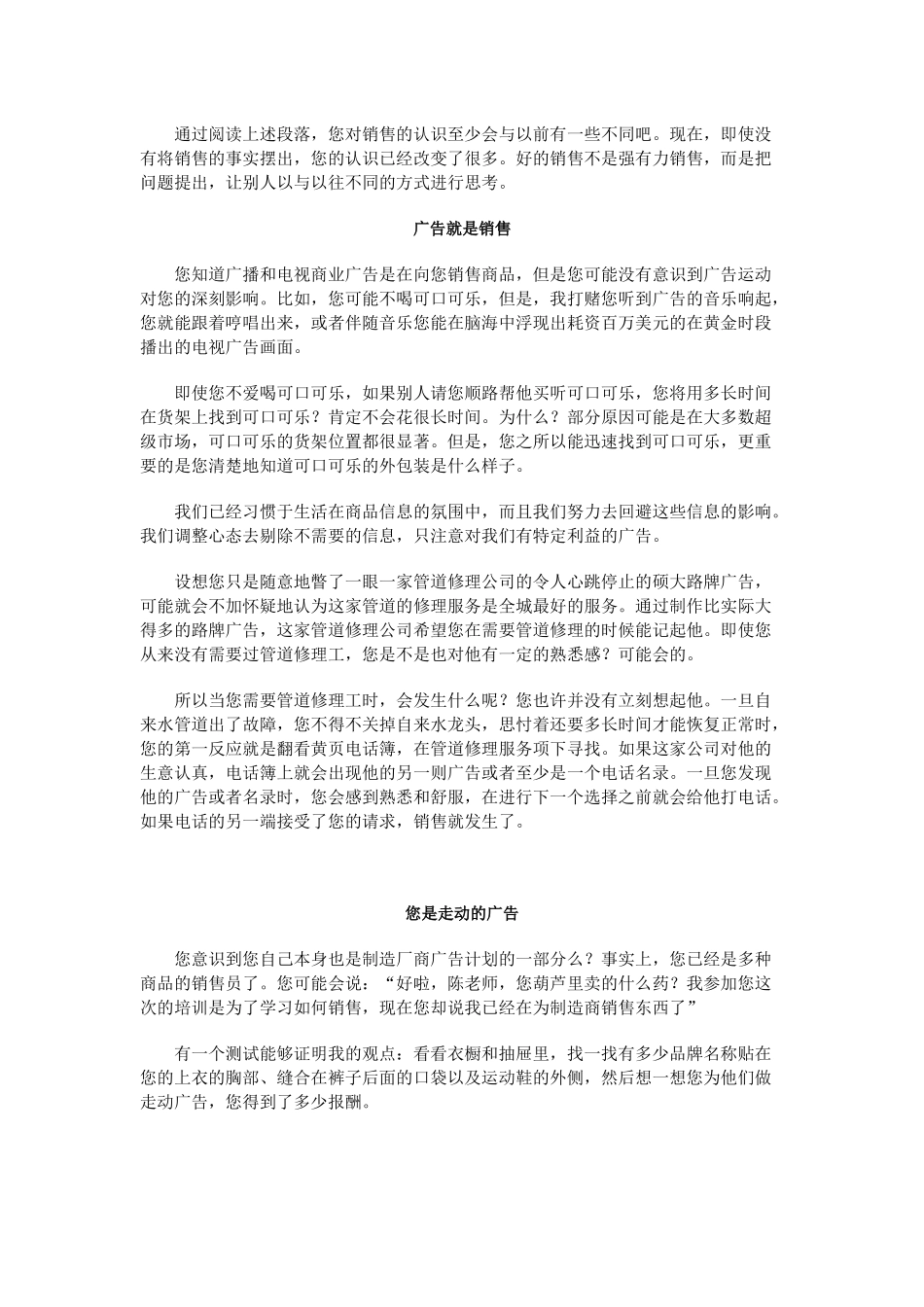 业务员教材销售是什么_第2页