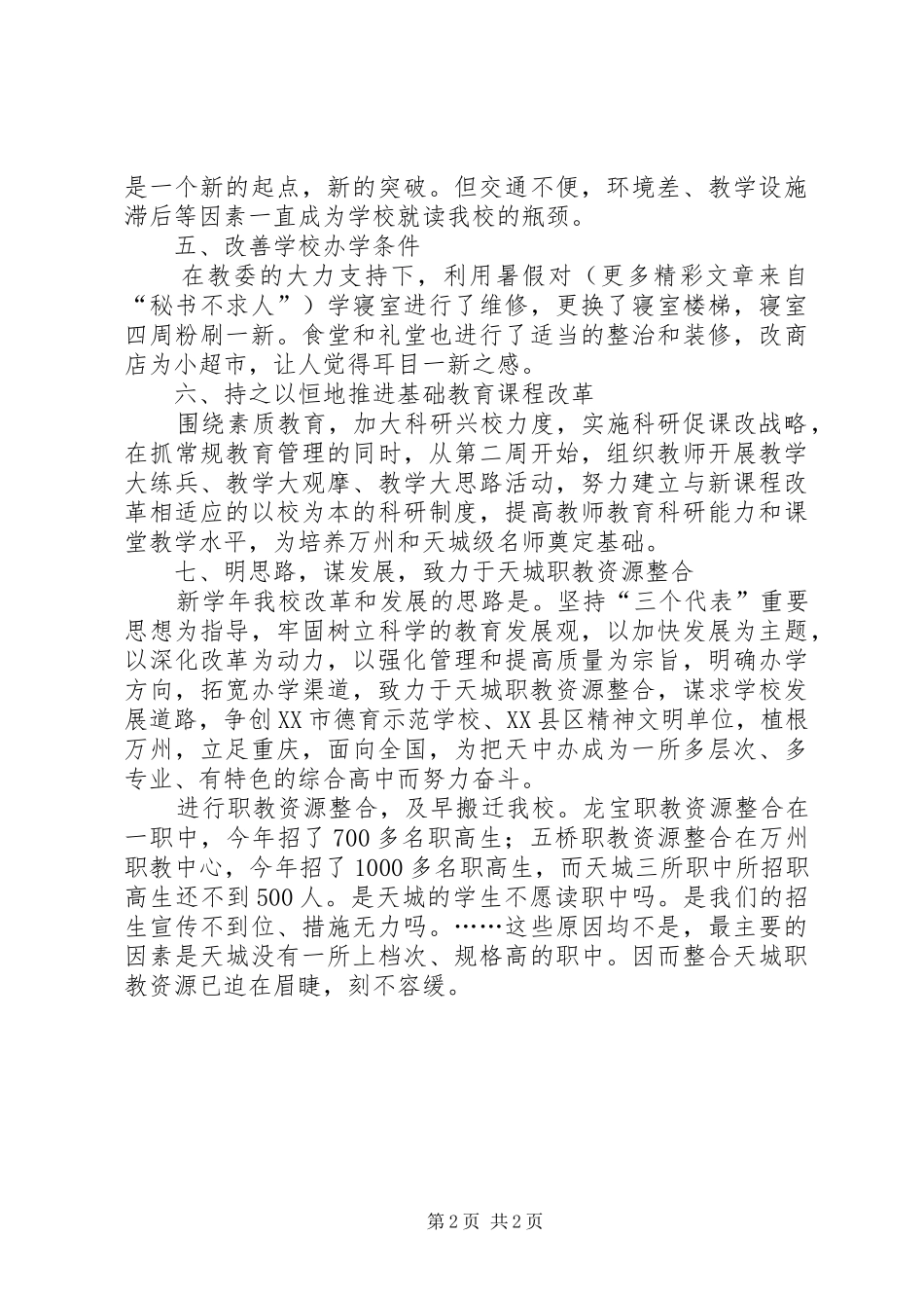 职教中心学习贯彻落实市教育工作意见汇报材料 _第2页