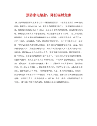 《安全常识-灾害防范》之预防家电辐射，降低辐射危害 