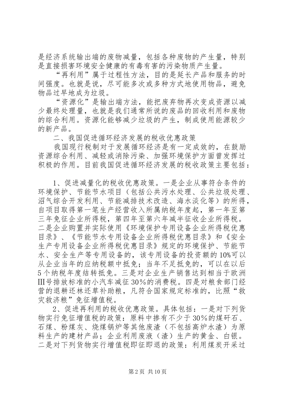 循环经济调研报告 _第2页