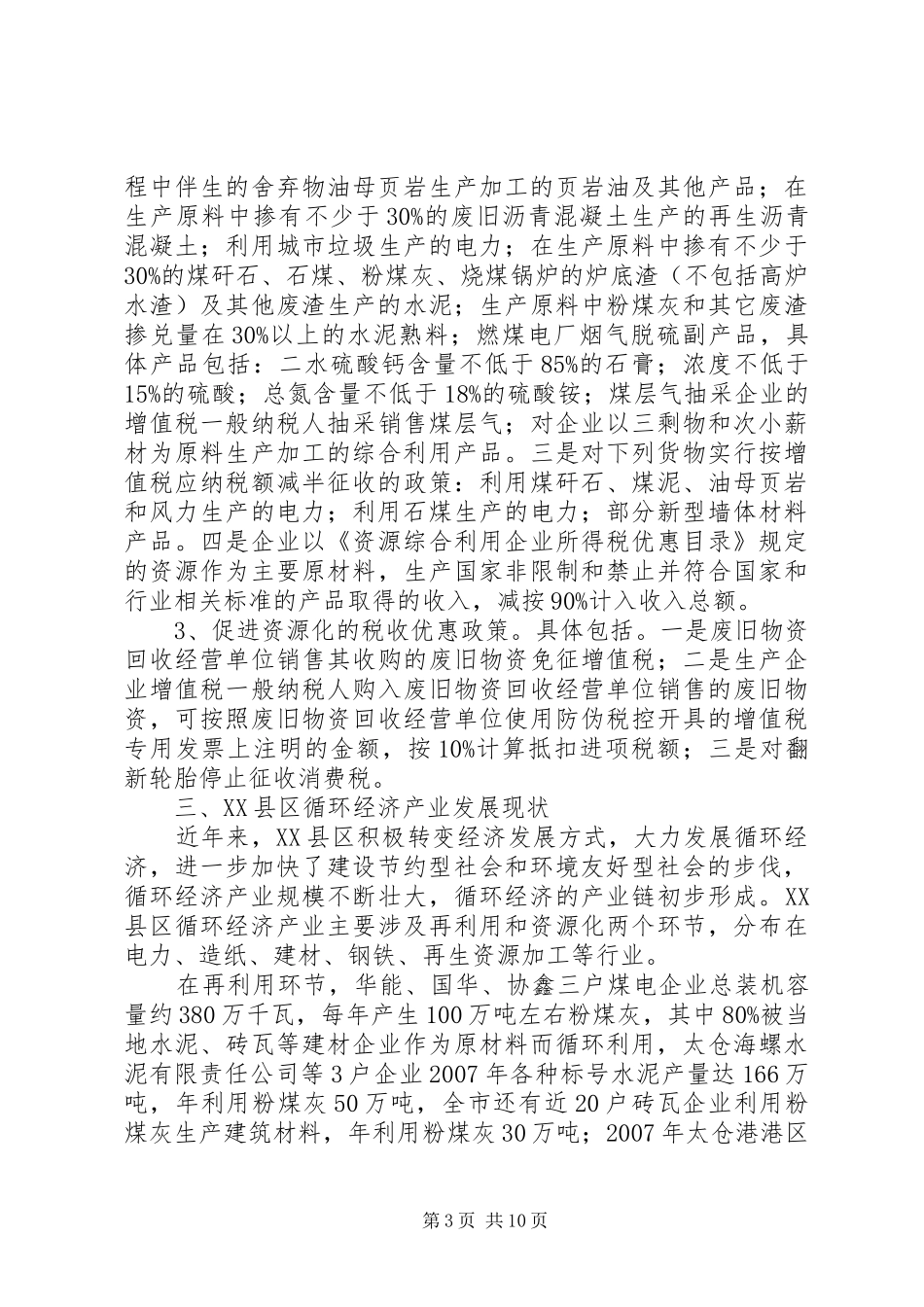 循环经济调研报告 _第3页