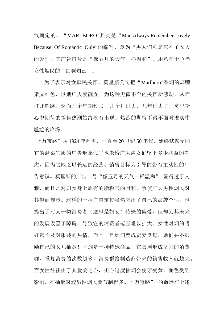 烟草市场营销成功案例（推荐122）_第2页