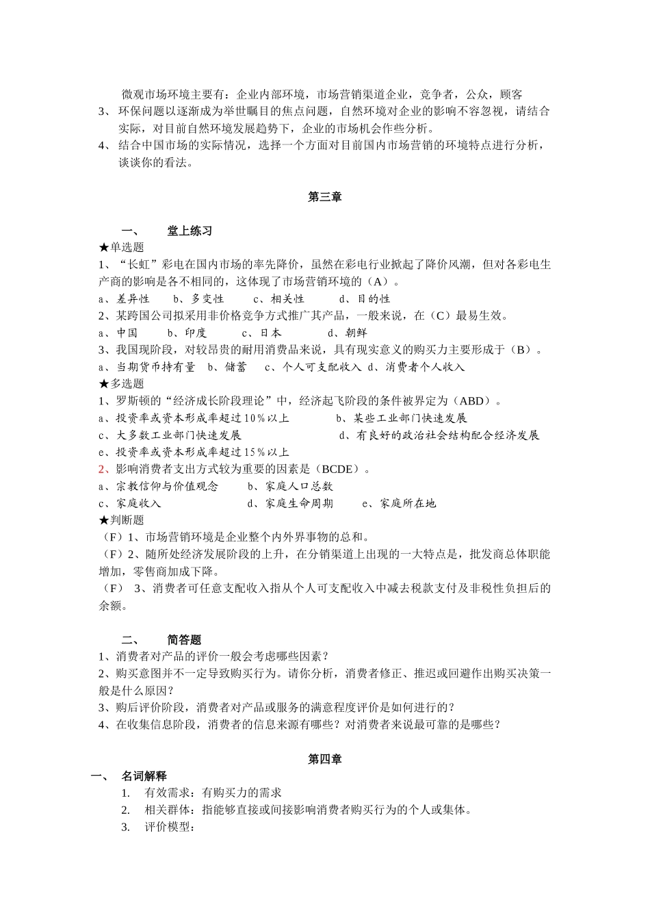 市场营销复习资料22492378_第3页