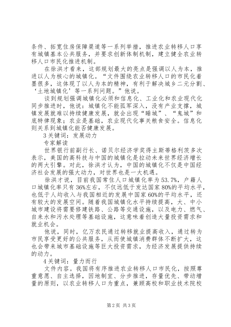 新型城镇化建设汇报 _第2页